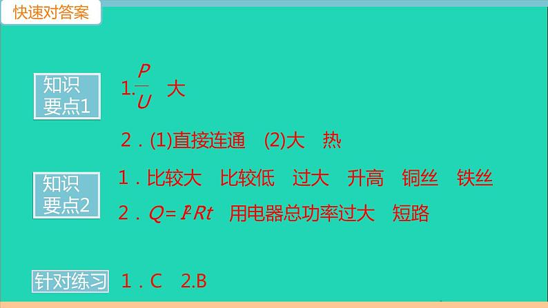 通用版九年级物理全册第十九章生活用电第2节家庭电路中电流过大的原因作业课件新版新人教版20210529317第2页