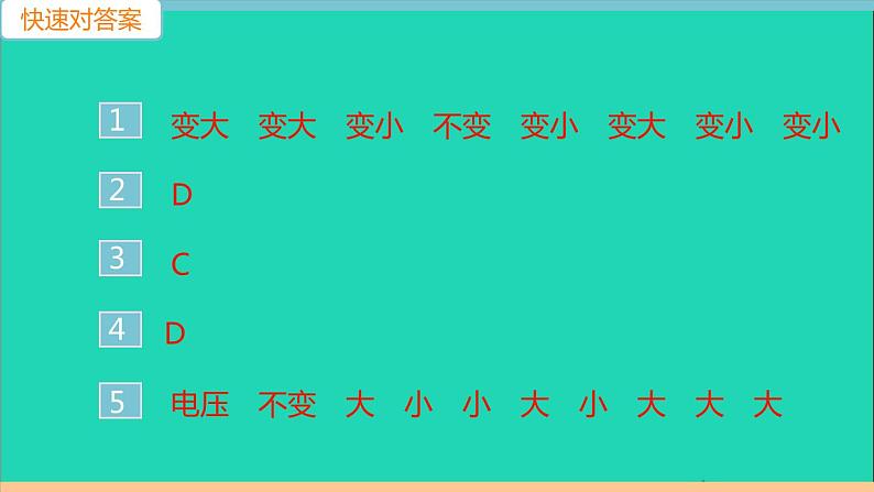 通用版九年级物理全册第十八章电功率专题三动态电路的分析与计算作业课件新版新人教版20210529331第2页