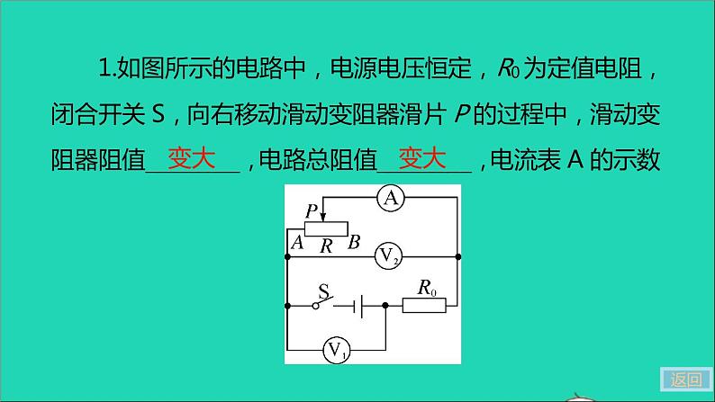 通用版九年级物理全册第十八章电功率专题三动态电路的分析与计算作业课件新版新人教版20210529331第4页