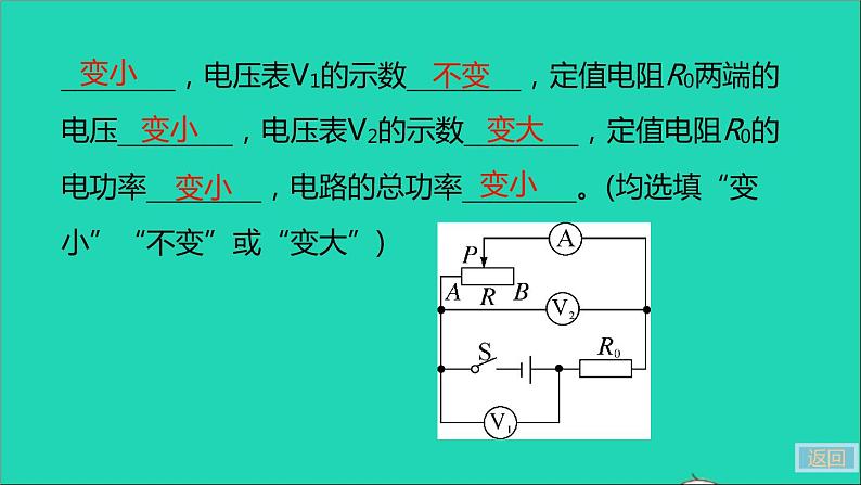 通用版九年级物理全册第十八章电功率专题三动态电路的分析与计算作业课件新版新人教版20210529331第5页