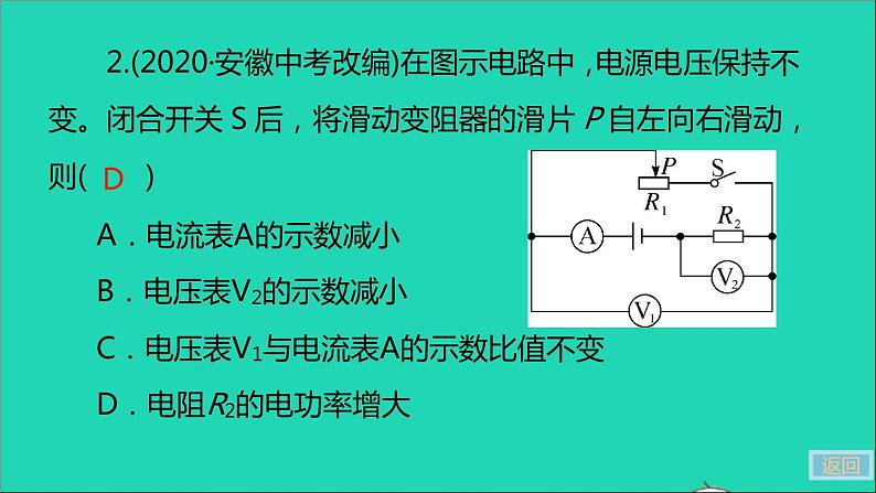 通用版九年级物理全册第十八章电功率专题三动态电路的分析与计算作业课件新版新人教版20210529331第7页