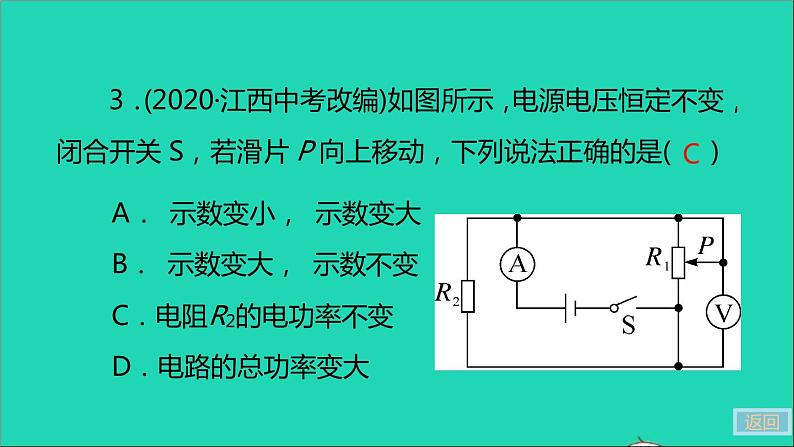 通用版九年级物理全册第十八章电功率专题三动态电路的分析与计算作业课件新版新人教版20210529331第8页