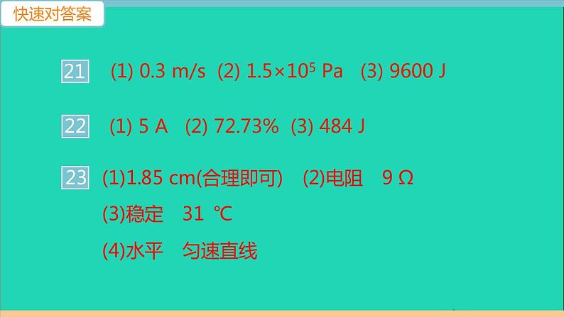 通用版中考物理模拟卷(二)作业课件新版新人教版2021052935第5页