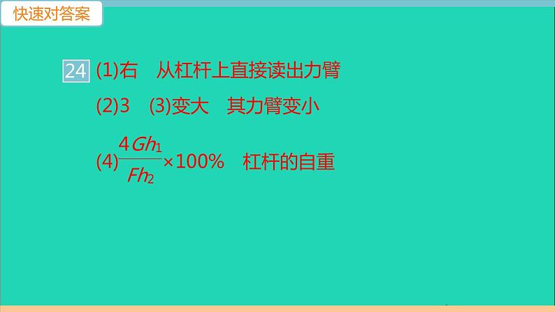 通用版中考物理模拟卷(二)作业课件新版新人教版2021052935第6页