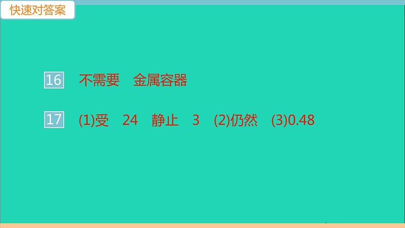 通用版九年级物理全册第二十一章信息的传递第1_4节现代顺风耳__电话电磁波的海洋广播电视和移动通信越来越宽的信息之路作业课件新版新人教版20210529364第5页