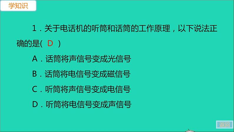 通用版九年级物理全册第二十一章信息的传递第1_4节现代顺风耳__电话电磁波的海洋广播电视和移动通信越来越宽的信息之路作业课件新版新人教版20210529364第6页