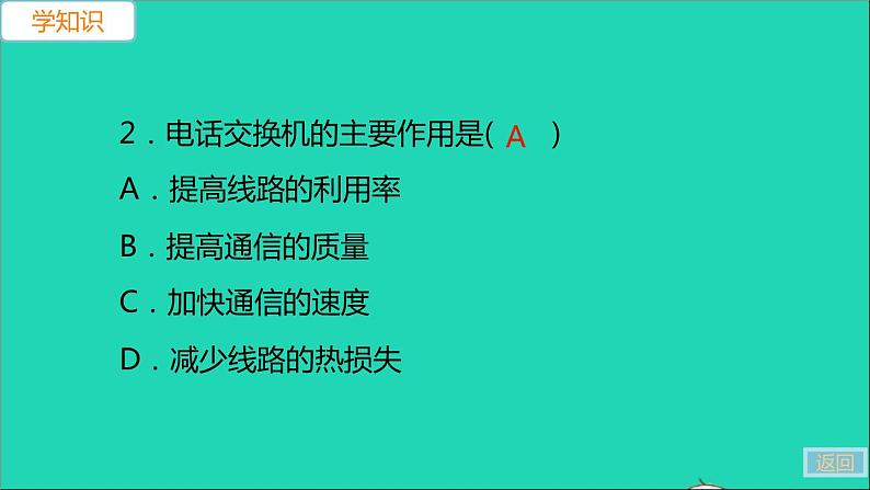 通用版九年级物理全册第二十一章信息的传递第1_4节现代顺风耳__电话电磁波的海洋广播电视和移动通信越来越宽的信息之路作业课件新版新人教版20210529364第7页