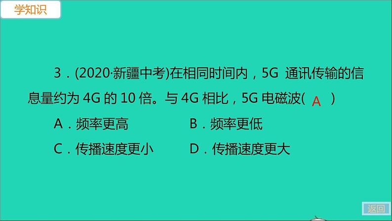 通用版九年级物理全册第二十一章信息的传递第1_4节现代顺风耳__电话电磁波的海洋广播电视和移动通信越来越宽的信息之路作业课件新版新人教版20210529364第8页