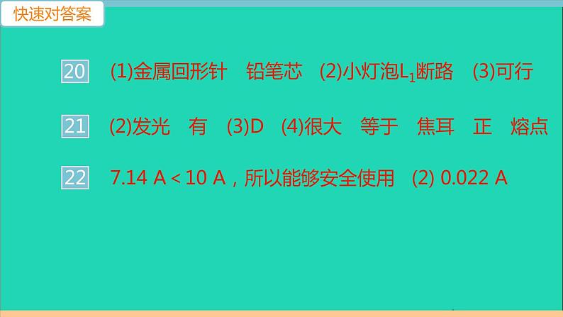 通用版九年级物理全册第十九章生活用电检测卷作业课件新版新人教版20210529311第4页