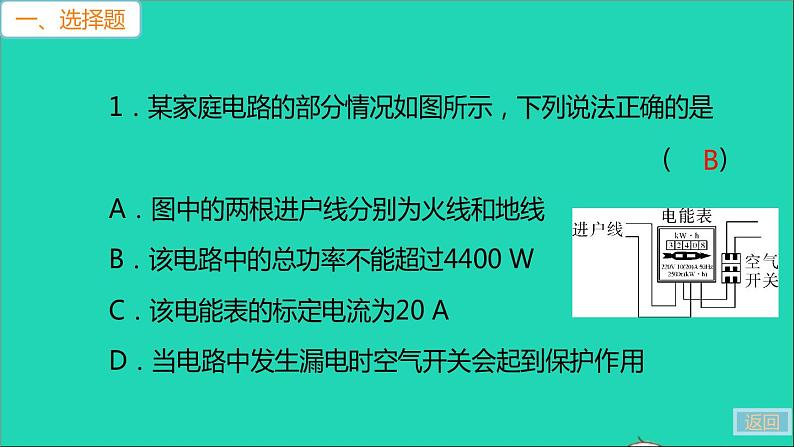 通用版九年级物理全册第十九章生活用电检测卷作业课件新版新人教版20210529311第6页