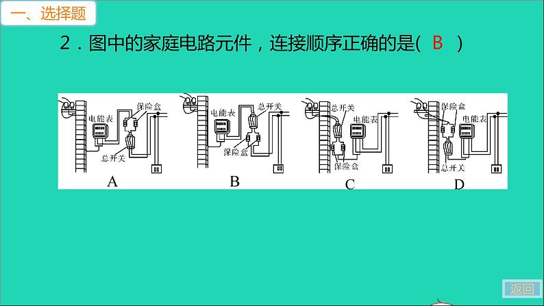 通用版九年级物理全册第十九章生活用电检测卷作业课件新版新人教版20210529311第7页