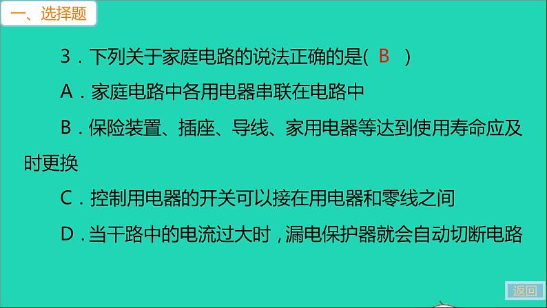 通用版九年级物理全册第十九章生活用电检测卷作业课件新版新人教版20210529311第8页