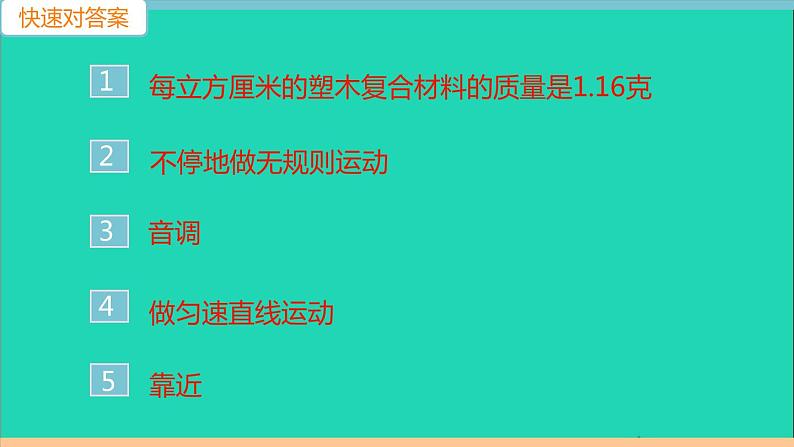 安徽省中考物理模拟检测卷二作业课件新版新人教版2021052932第2页