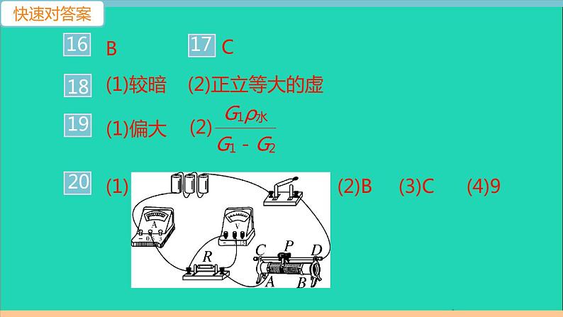 安徽省中考物理模拟检测卷二作业课件新版新人教版2021052932第4页