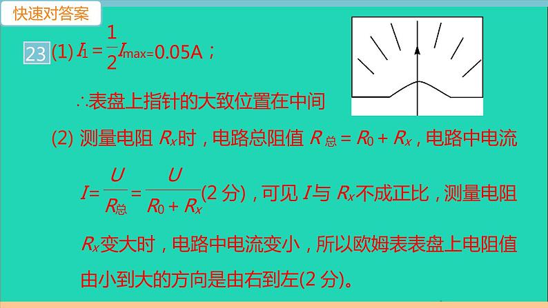 安徽省中考物理模拟检测卷二作业课件新版新人教版2021052932第6页