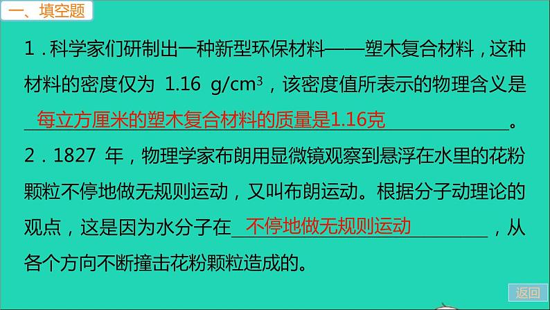 安徽省中考物理模拟检测卷二作业课件新版新人教版2021052932第7页