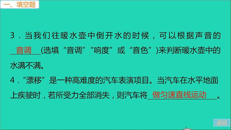 安徽省中考物理模拟检测卷二作业课件新版新人教版2021052932第8页