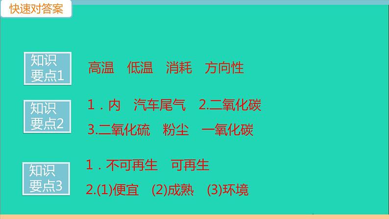 通用版九年级物理全册第二十二章能源与可持续发展第4节能源与可持续发展作业课件新版新人教版20210529368第2页