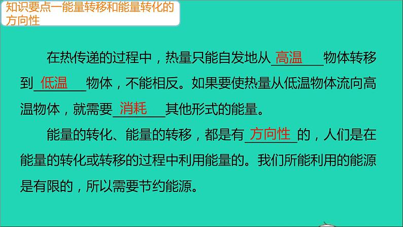 通用版九年级物理全册第二十二章能源与可持续发展第4节能源与可持续发展作业课件新版新人教版20210529368第3页