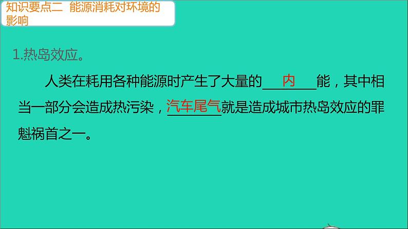 通用版九年级物理全册第二十二章能源与可持续发展第4节能源与可持续发展作业课件新版新人教版20210529368第4页