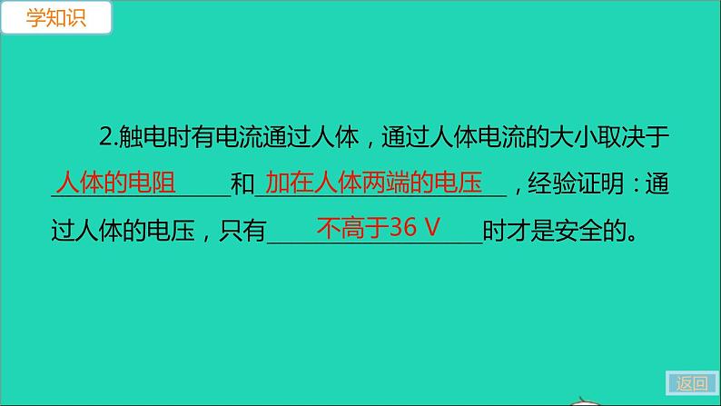 通用版九年级物理全册第十九章生活用电第3节安全用电作业课件新版新人教版20210529312第7页