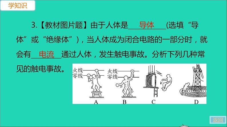 通用版九年级物理全册第十九章生活用电第3节安全用电作业课件新版新人教版20210529312第8页