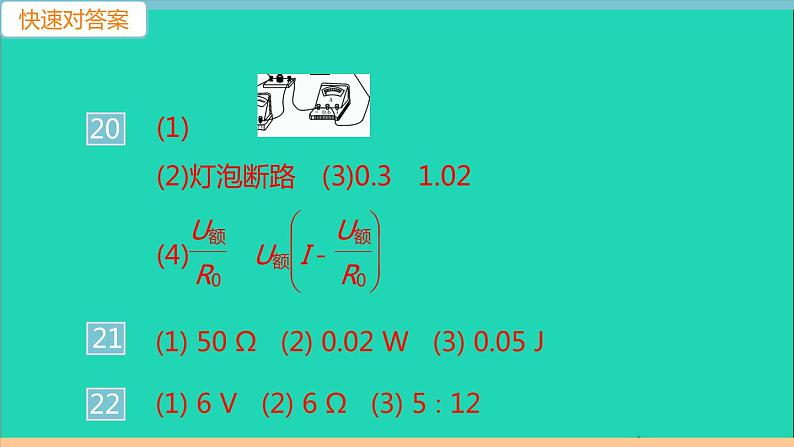 通用版九年级物理全册第十八章电功率检测卷(A卷)作业课件新版新人教版20210529322第5页