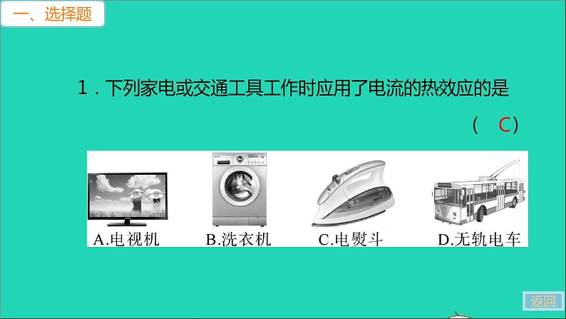 通用版九年级物理全册第十八章电功率检测卷(A卷)作业课件新版新人教版20210529322第6页