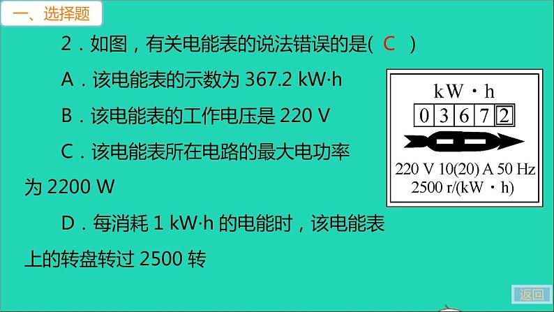 通用版九年级物理全册第十八章电功率检测卷(A卷)作业课件新版新人教版20210529322第7页