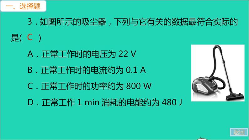 通用版九年级物理全册第十八章电功率检测卷(A卷)作业课件新版新人教版20210529322第8页