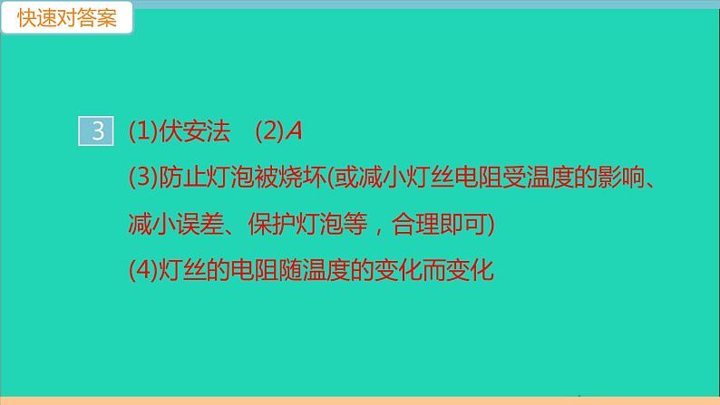 通用版九年级物理全册专项二伏安法实验作业课件新版新人教版2021052939第4页