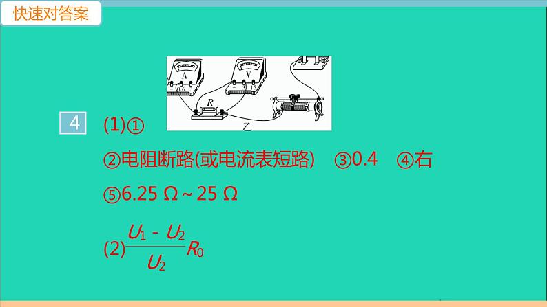 通用版九年级物理全册专项二伏安法实验作业课件新版新人教版2021052939第5页