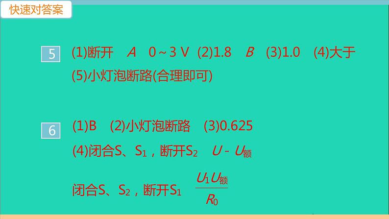 通用版九年级物理全册专项二伏安法实验作业课件新版新人教版2021052939第6页