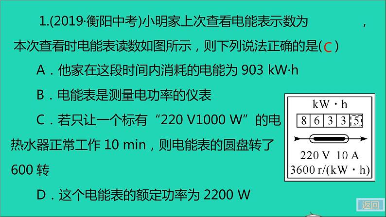 通用版九年级物理全册第十八章电功率小结与复习作业课件新版新人教版20210529320第7页