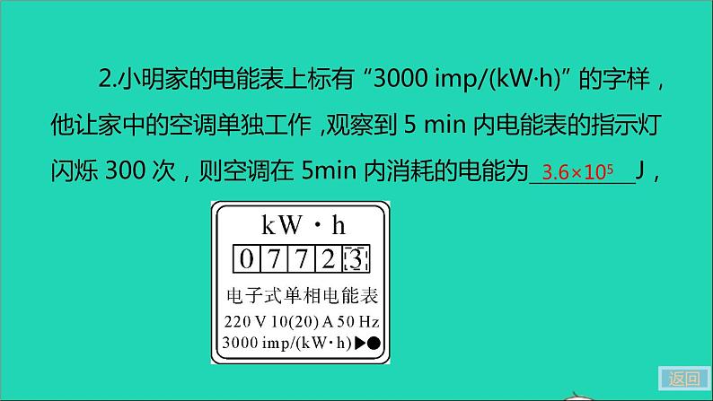 通用版九年级物理全册第十八章电功率小结与复习作业课件新版新人教版20210529320第8页