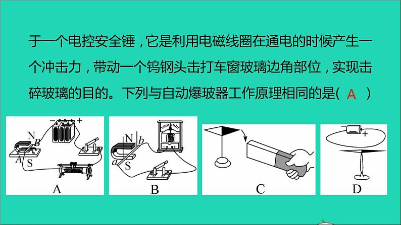 通用版九年级物理全册第二十章电与磁综合训练(二)电磁现象和探究作业课件新版新人教版20210529342第6页