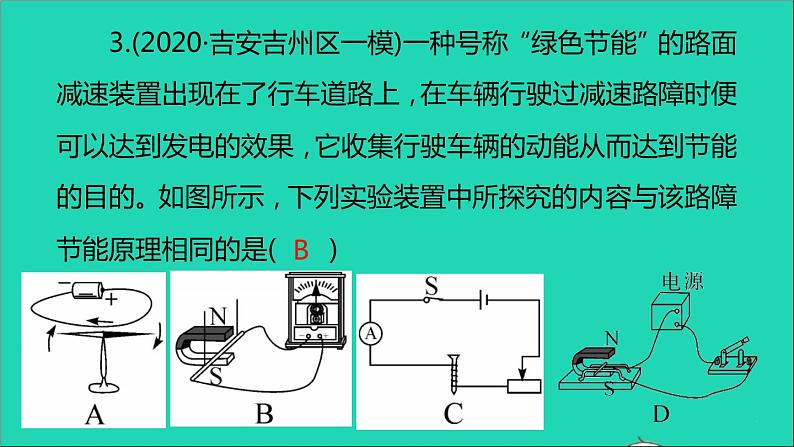 通用版九年级物理全册第二十章电与磁综合训练(二)电磁现象和探究作业课件新版新人教版20210529342第7页