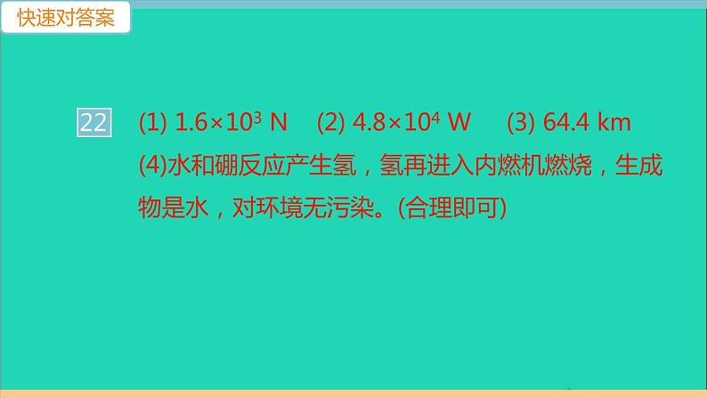 通用版九年级物理全册第二十一二十二章检测卷作业课件新版新人教版20210529366第5页