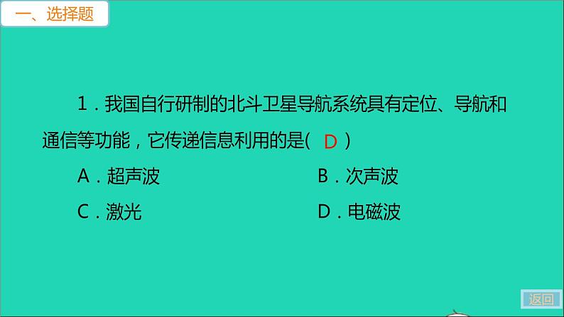 通用版九年级物理全册第二十一二十二章检测卷作业课件新版新人教版20210529366第6页