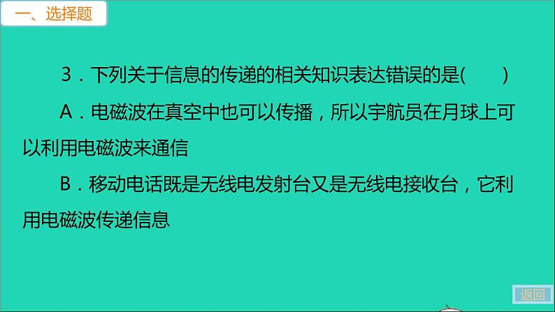 通用版九年级物理全册第二十一二十二章检测卷作业课件新版新人教版20210529366第8页