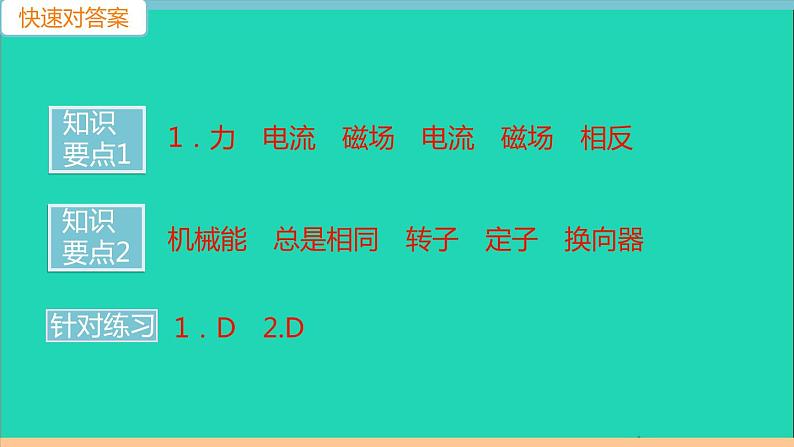 通用版九年级物理全册第二十章电与磁第4节电动机作业课件新版新人教版20210529354第2页