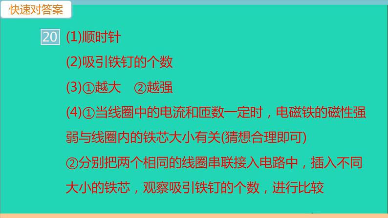 通用版九年级物理全册第二十章电与磁检测卷作业课件新版新人教版20210529344第4页