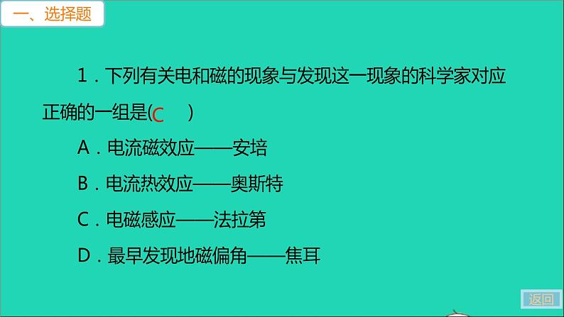 通用版九年级物理全册第二十章电与磁检测卷作业课件新版新人教版20210529344第6页