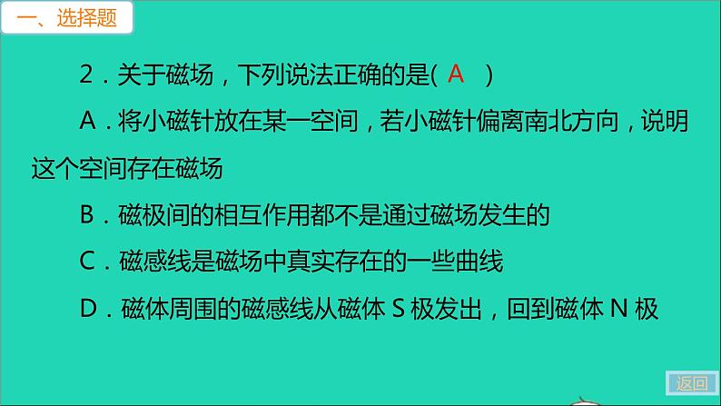 通用版九年级物理全册第二十章电与磁检测卷作业课件新版新人教版20210529344第7页