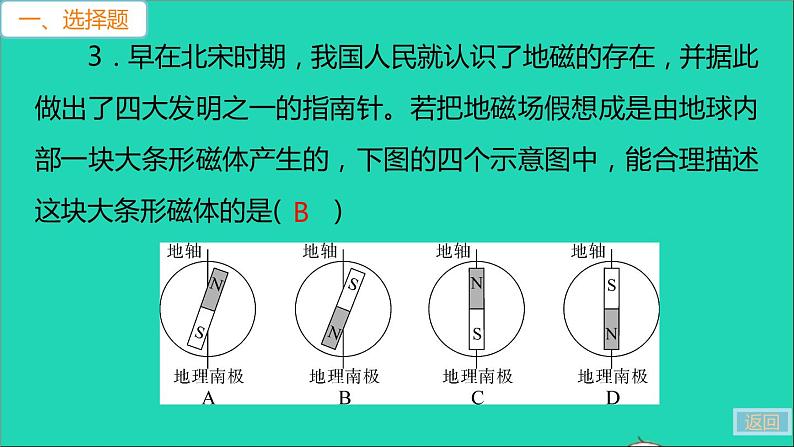 通用版九年级物理全册第二十章电与磁检测卷作业课件新版新人教版20210529344第8页