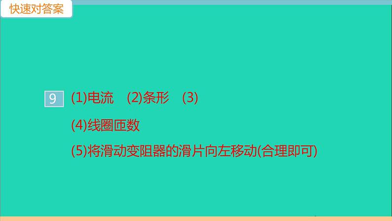 通用版九年级物理全册第二十章电与磁小结与复习作业课件新版新人教版20210529343第4页