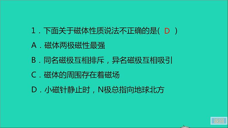 通用版九年级物理全册第二十章电与磁小结与复习作业课件新版新人教版20210529343第7页