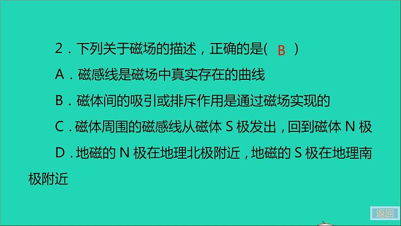 通用版九年级物理全册第二十章电与磁小结与复习作业课件新版新人教版20210529343第8页