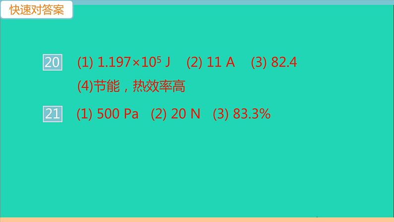 通用版中考物理模拟卷(一)作业课件新版新人教版2021052933第6页