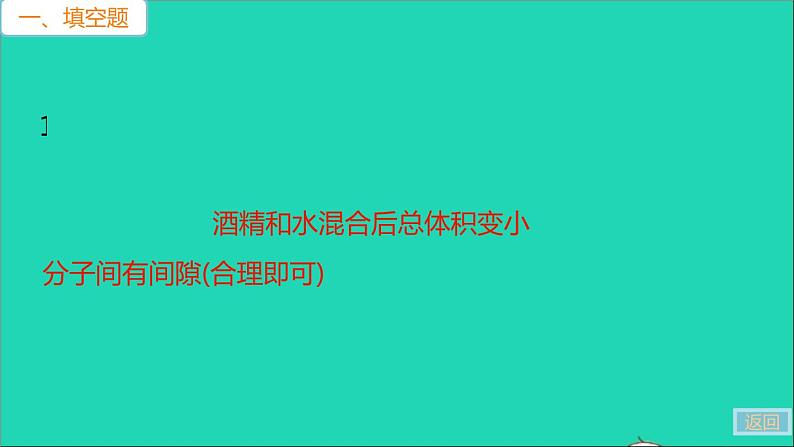 通用版中考物理模拟卷(一)作业课件新版新人教版2021052933第7页